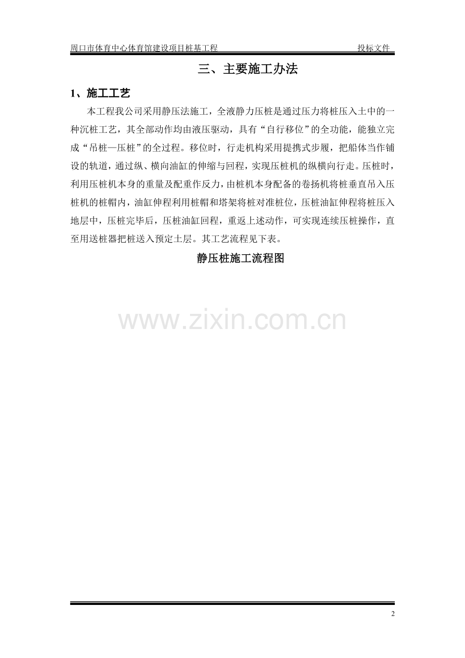 静压桩施工组织设计方案.doc_第2页