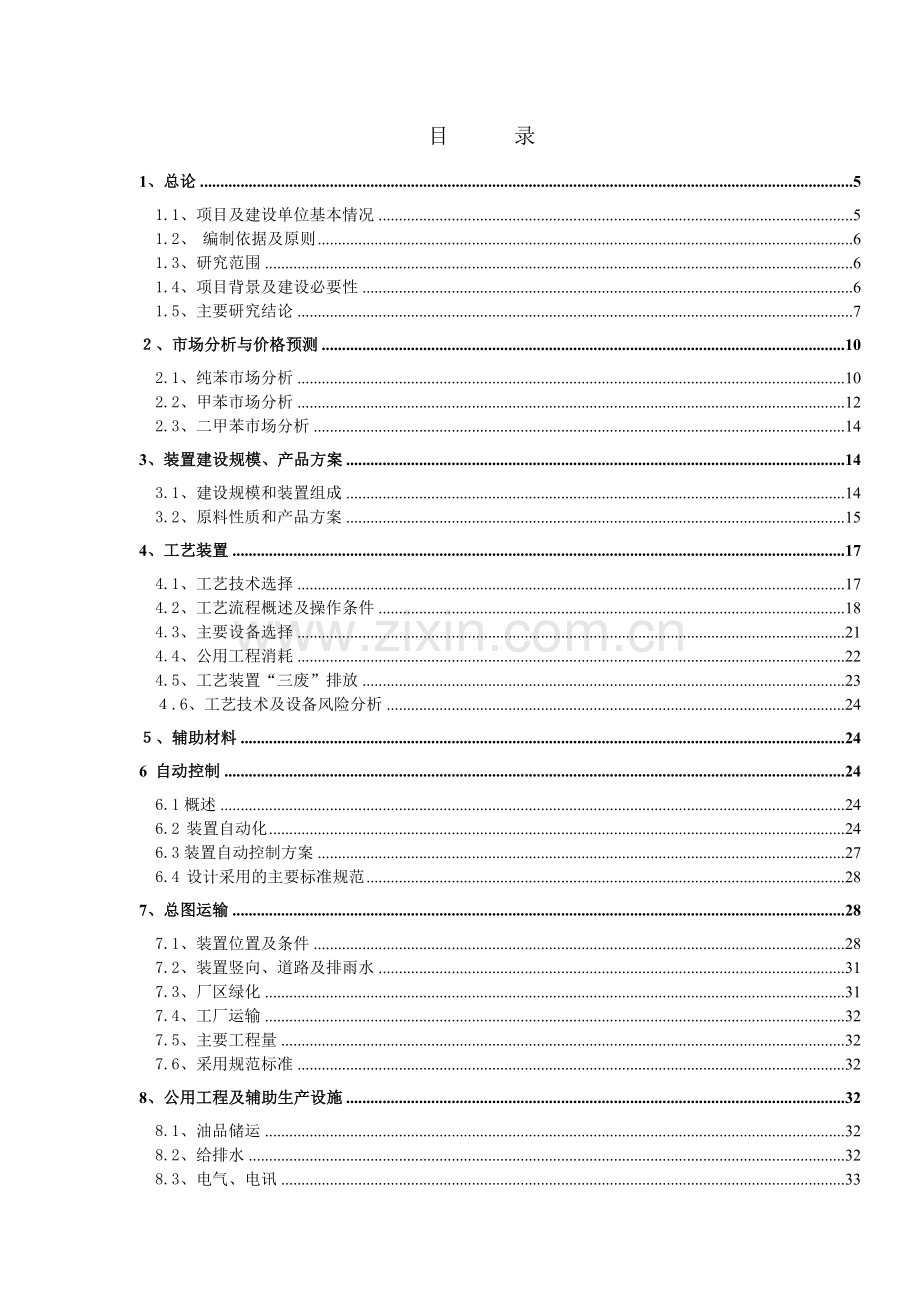 10万吨水果气调保鲜库项目可行性研究报告.doc_第2页