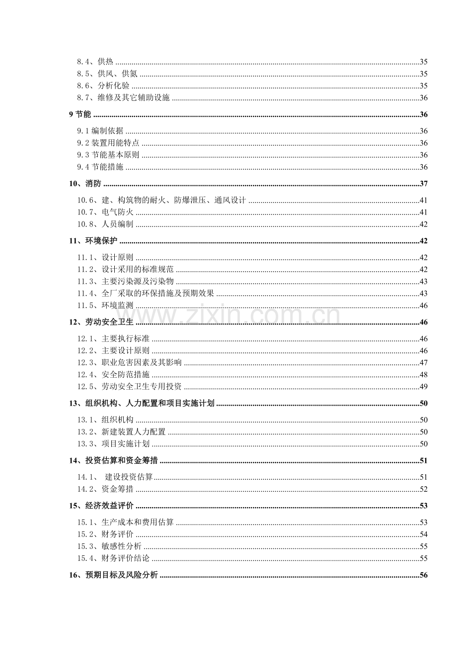 10万吨水果气调保鲜库项目可行性研究报告.doc_第3页