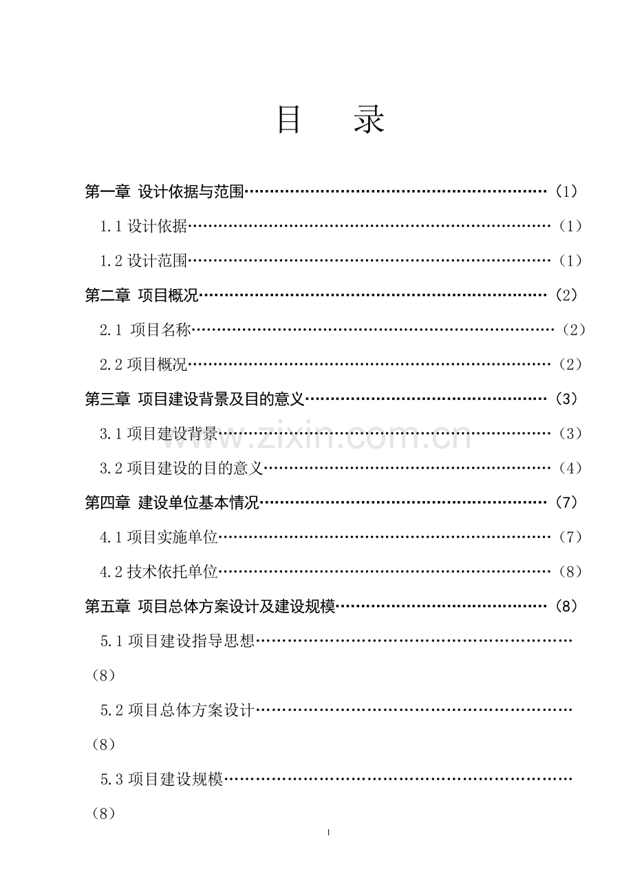 苹果无病毒良种苗木繁育基地项目建设可行性研究报告.doc_第2页