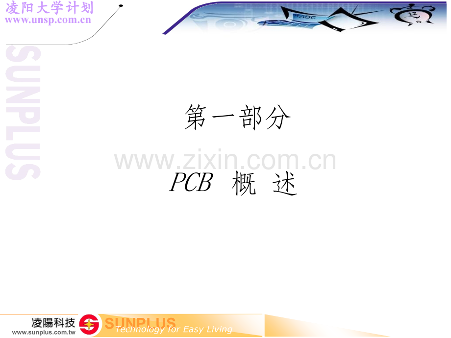 《CB设计与技巧》PPT课件.ppt_第3页