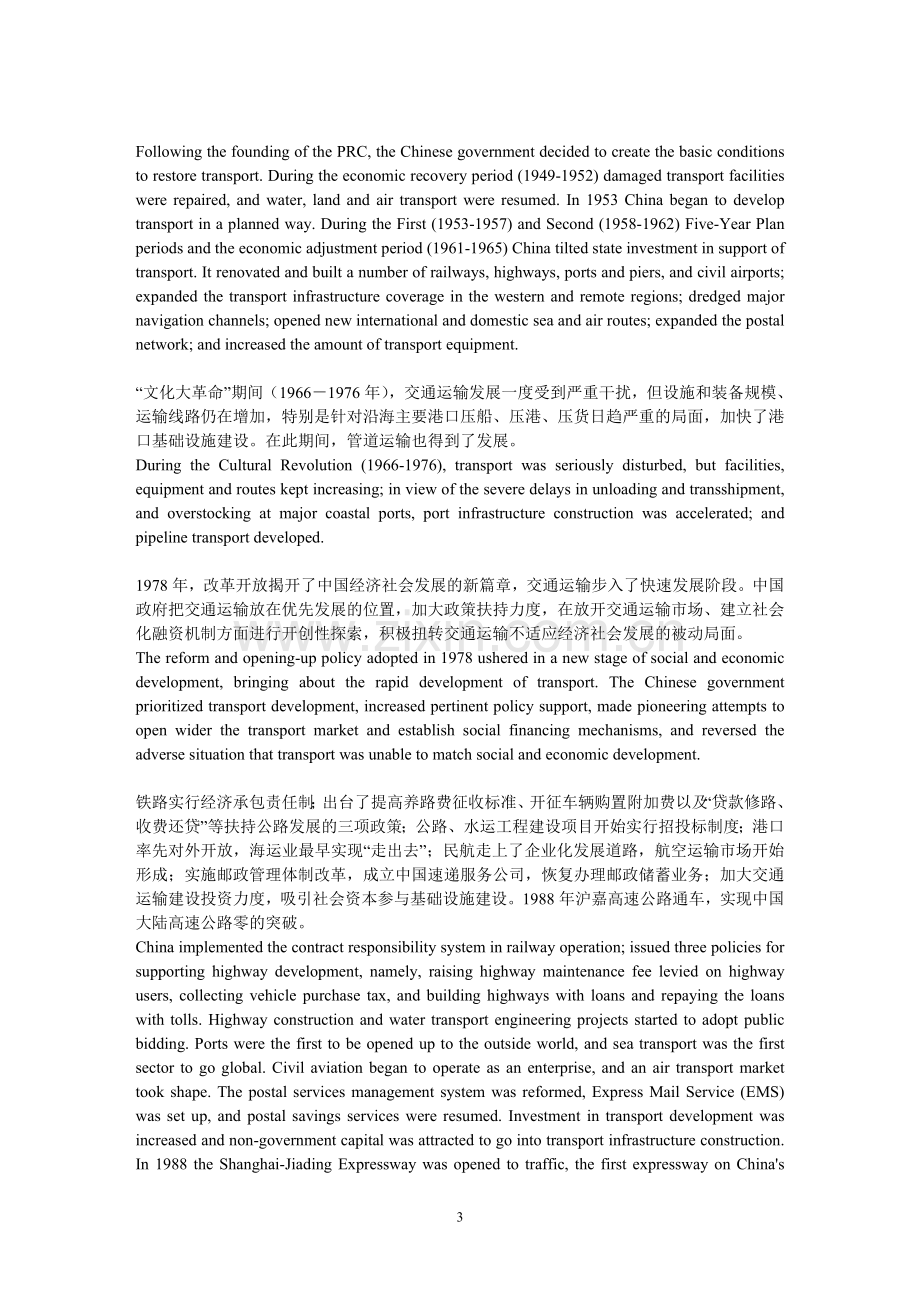 中英对照白皮书：《中国交通运输发展》.doc_第3页