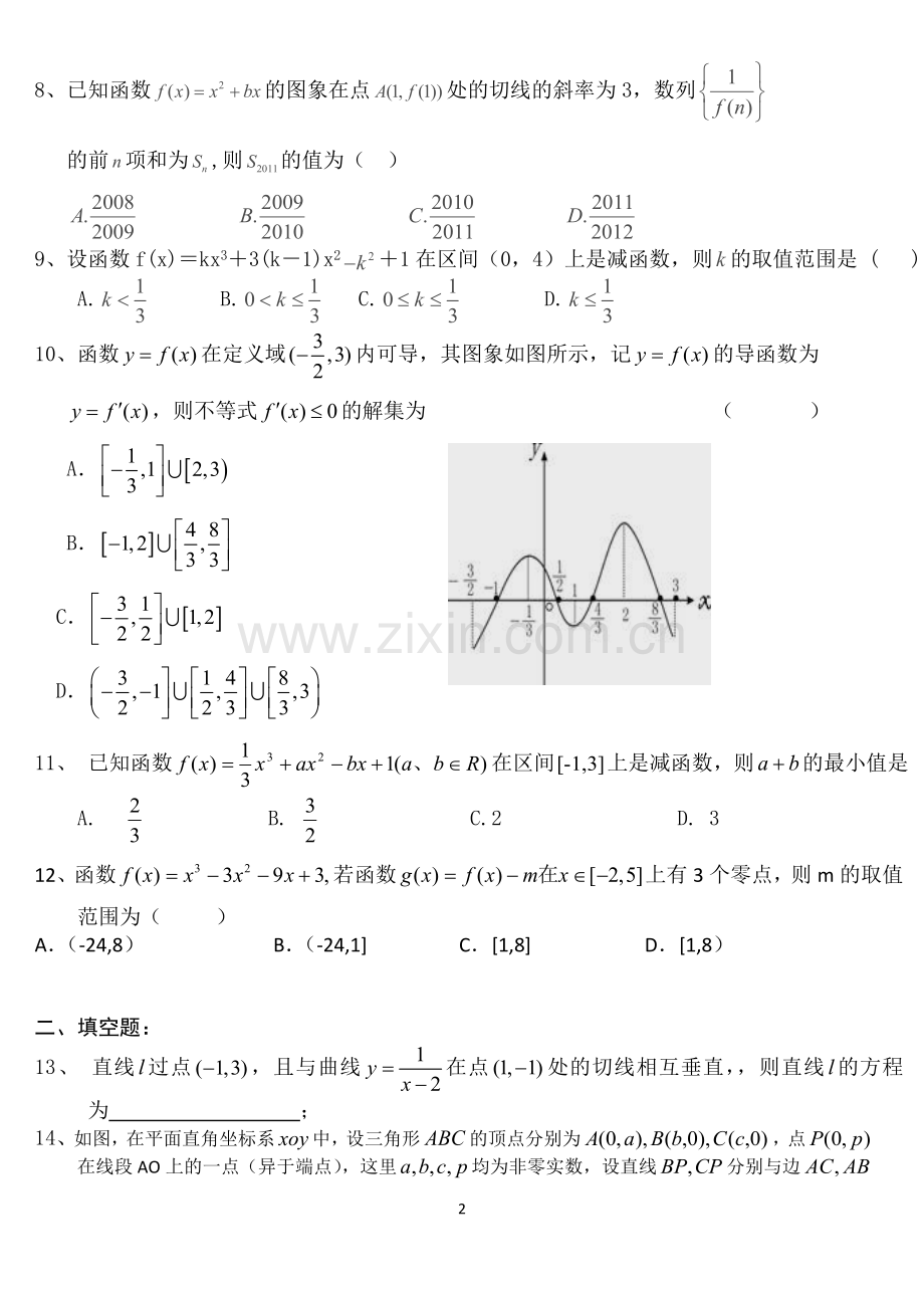 高二数学选修2-2综合测试题.doc_第2页