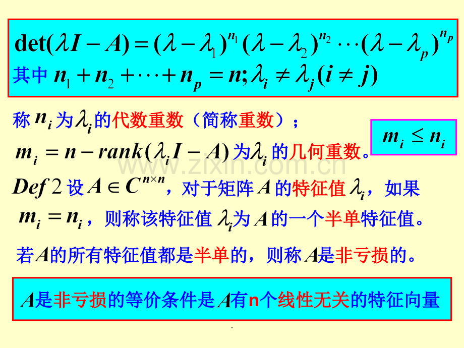 第八章-特征值问题的计算方法.ppt_第2页