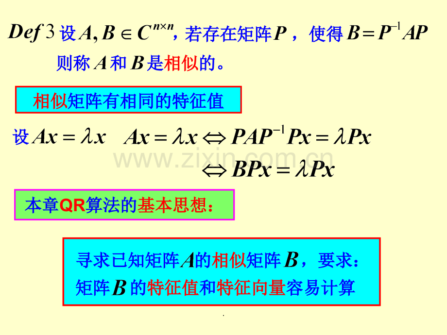 第八章-特征值问题的计算方法.ppt_第3页