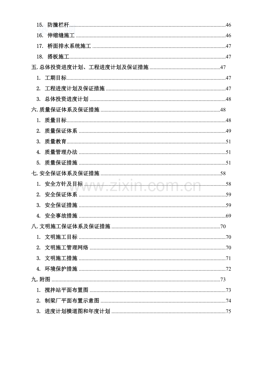 宁武高速公路武夷山互通连接线(xx东路)工程xx大桥工程.doc_第2页