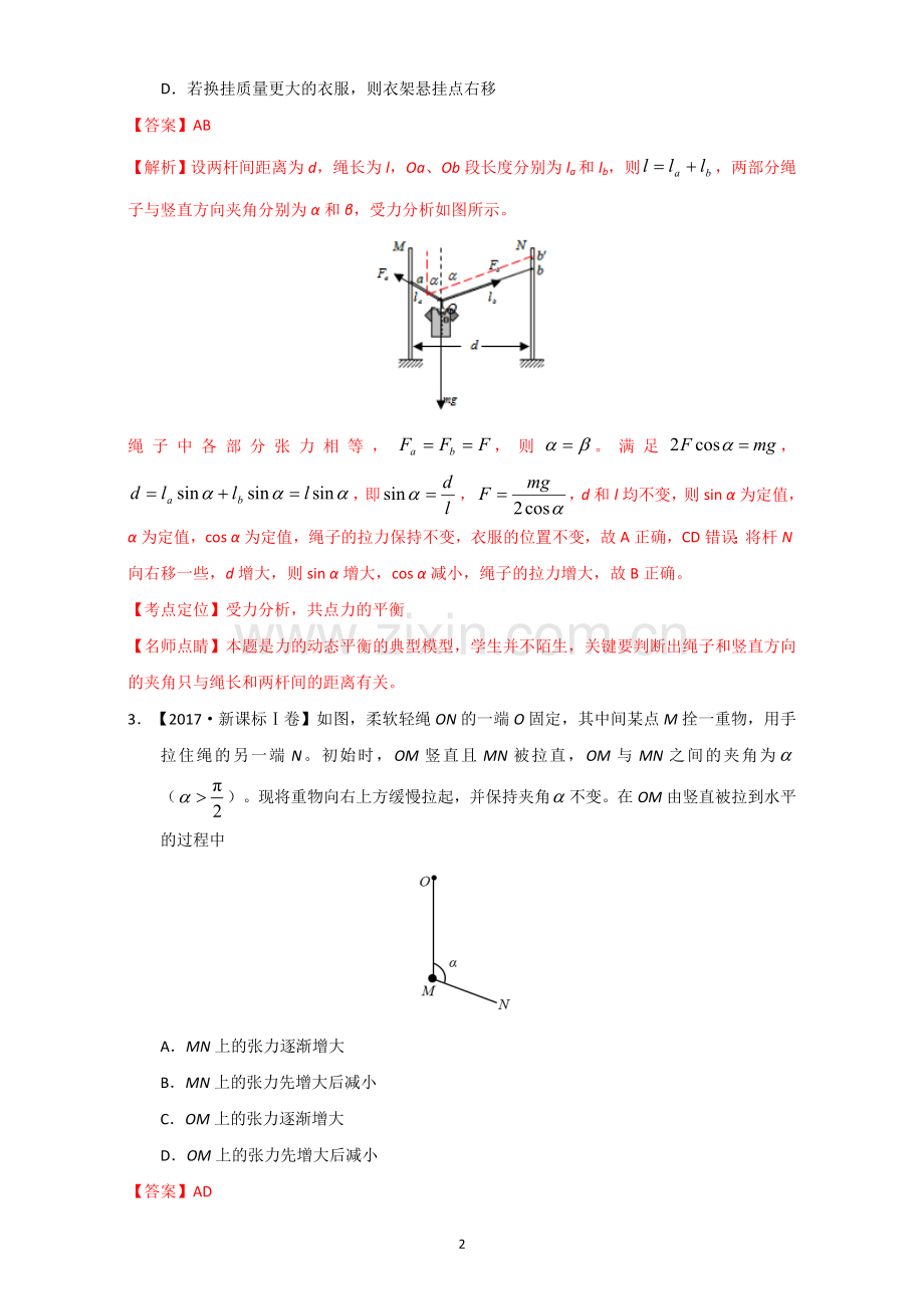 专题01直线运动力与运动-2017年高考题和高考模拟题物理分项版汇编(解析版)Word版含解析.doc_第2页