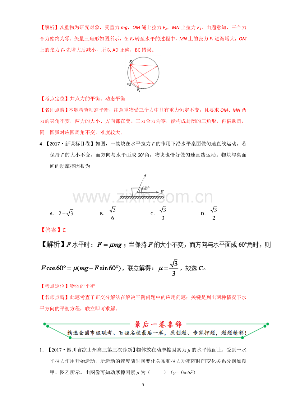 专题01直线运动力与运动-2017年高考题和高考模拟题物理分项版汇编(解析版)Word版含解析.doc_第3页