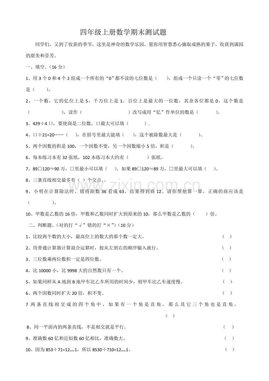 青岛版四年级上册数学期末测试题.doc_第1页