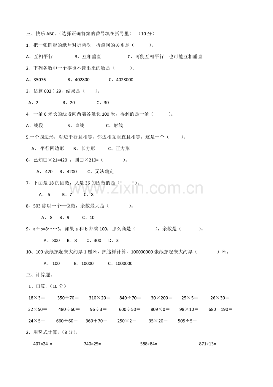 青岛版四年级上册数学期末测试题.doc_第2页