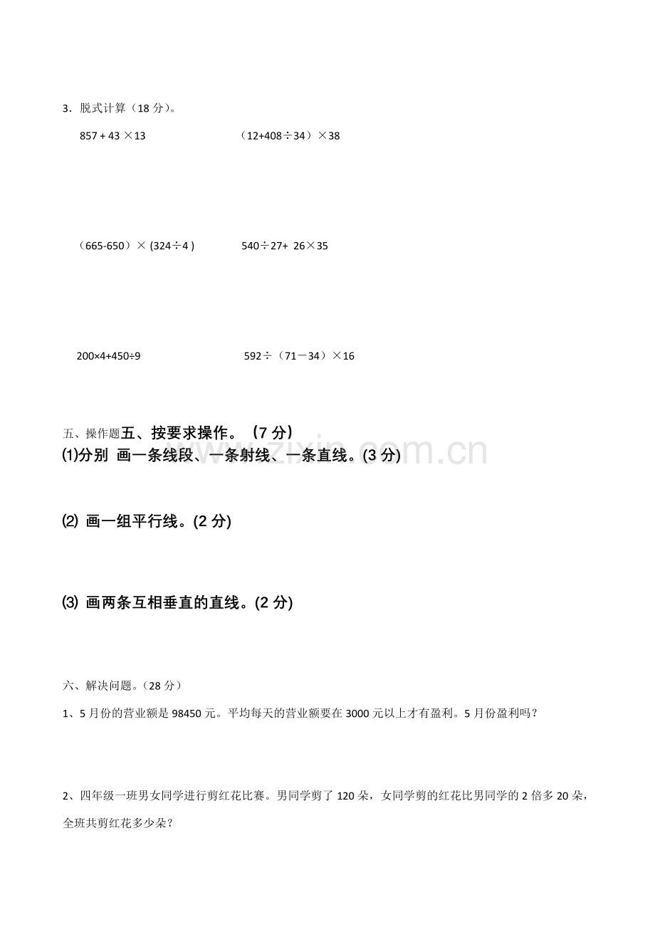 青岛版四年级上册数学期末测试题.doc_第3页