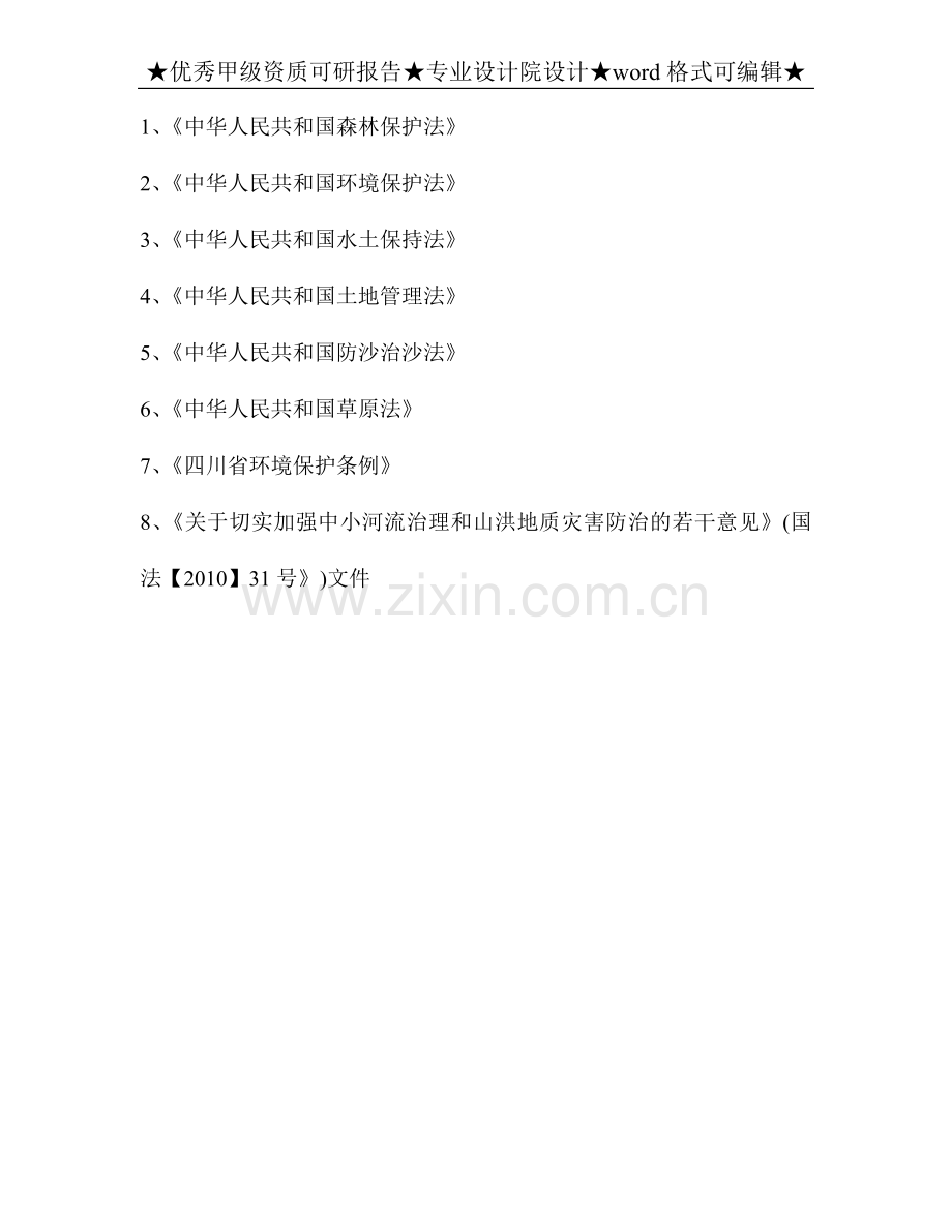 草地保护工程项目可行性研究报告.doc_第3页