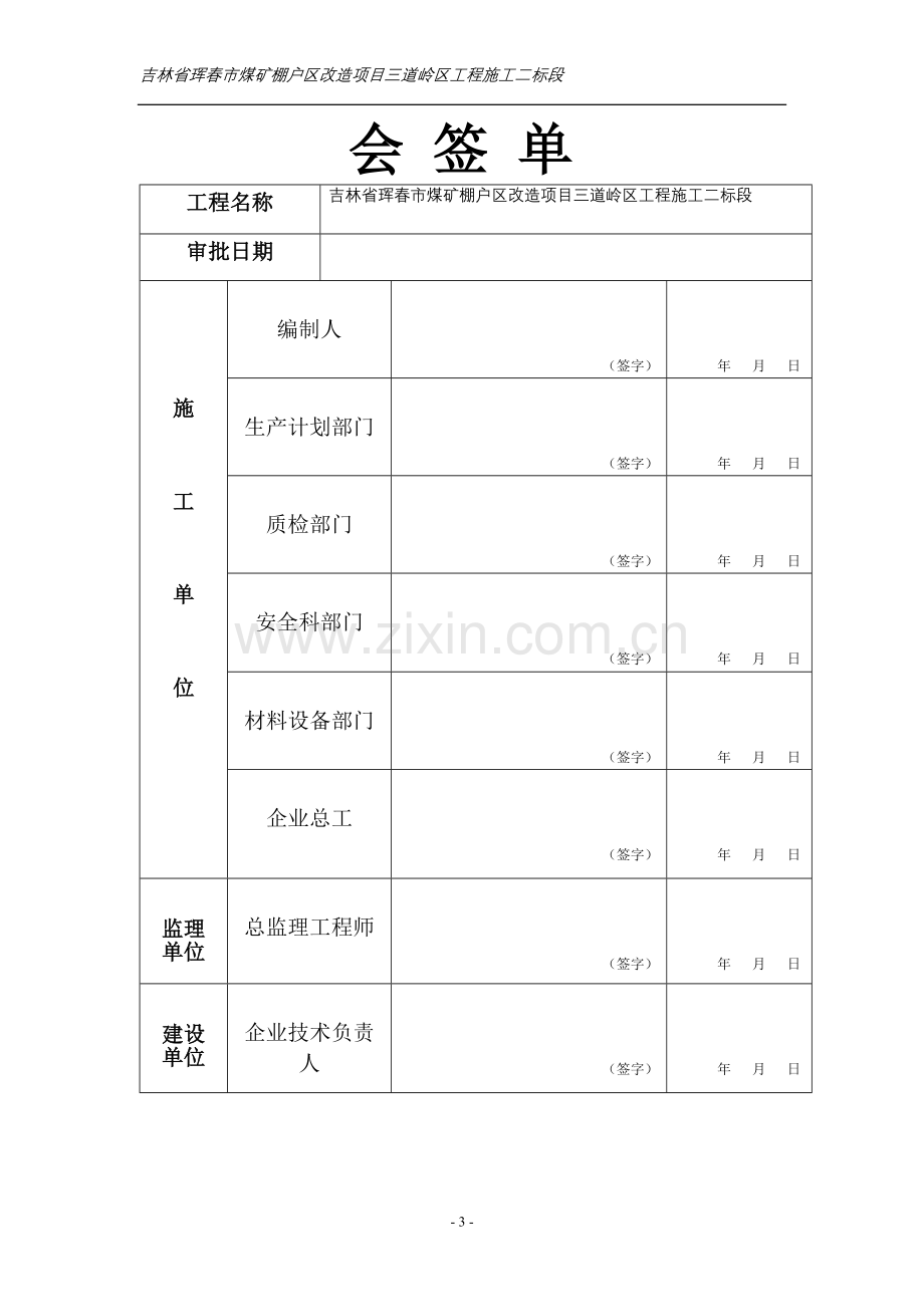 煤矿棚户区改造项目三道岭区工程施工组织设计-毕设论文.doc_第3页