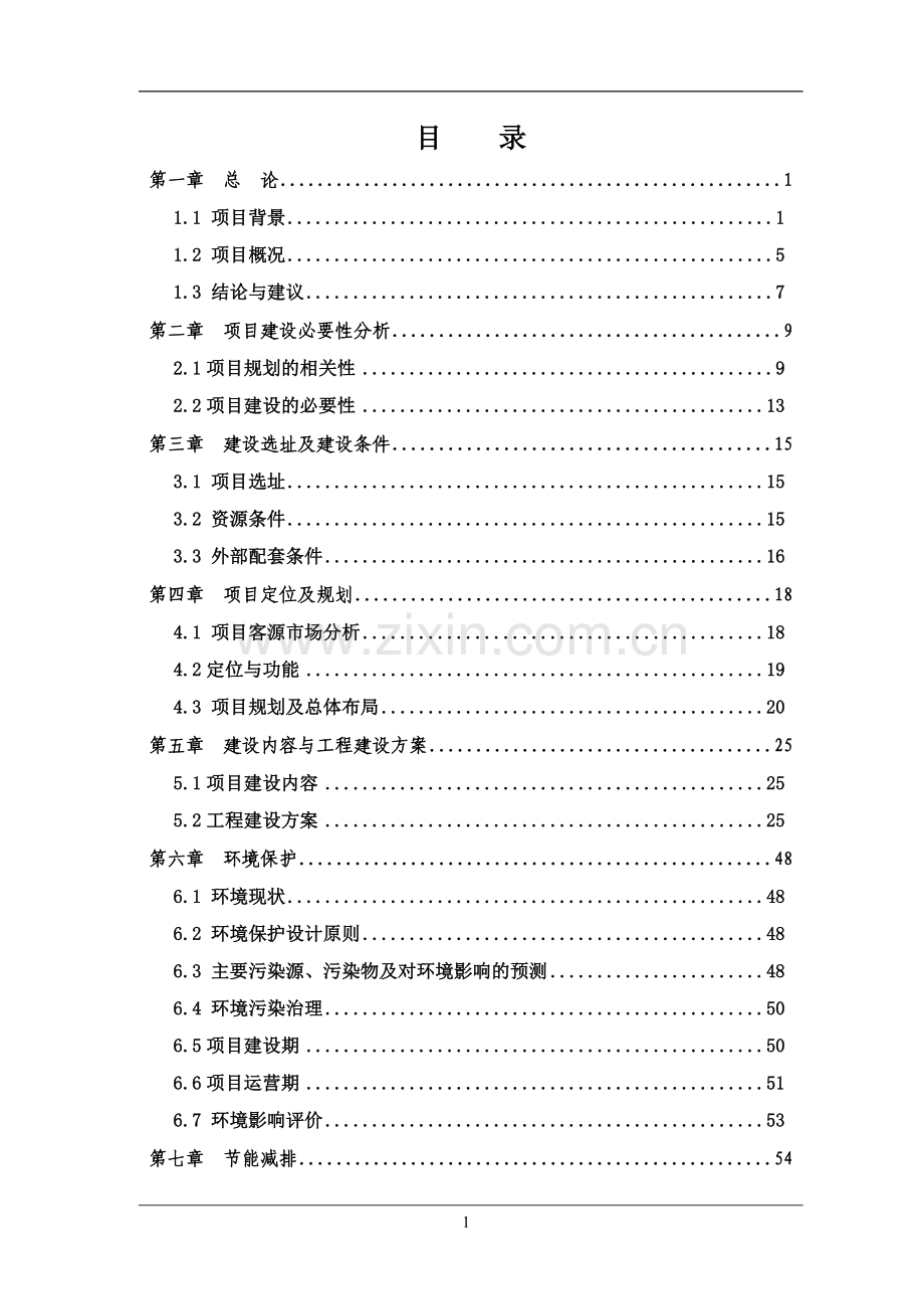 年产300万只汽车高速节能制动盘项目可行性可行性研究报告.doc_第1页