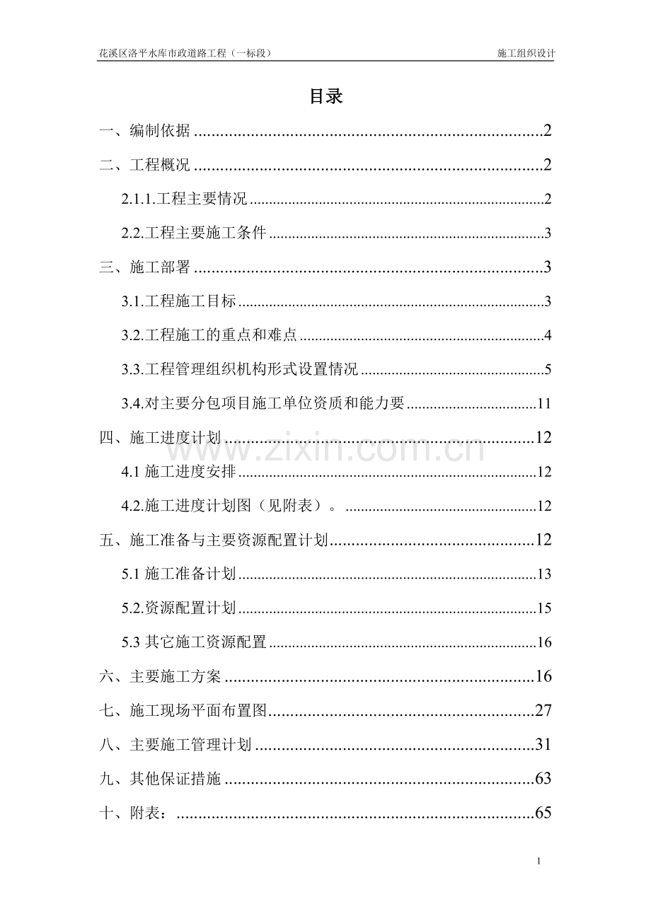 土石方工程施工组织工程施工组织.doc_第1页