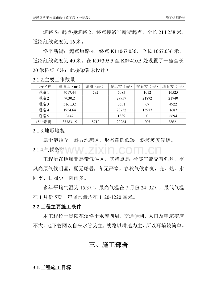 土石方工程施工组织工程施工组织.doc_第3页