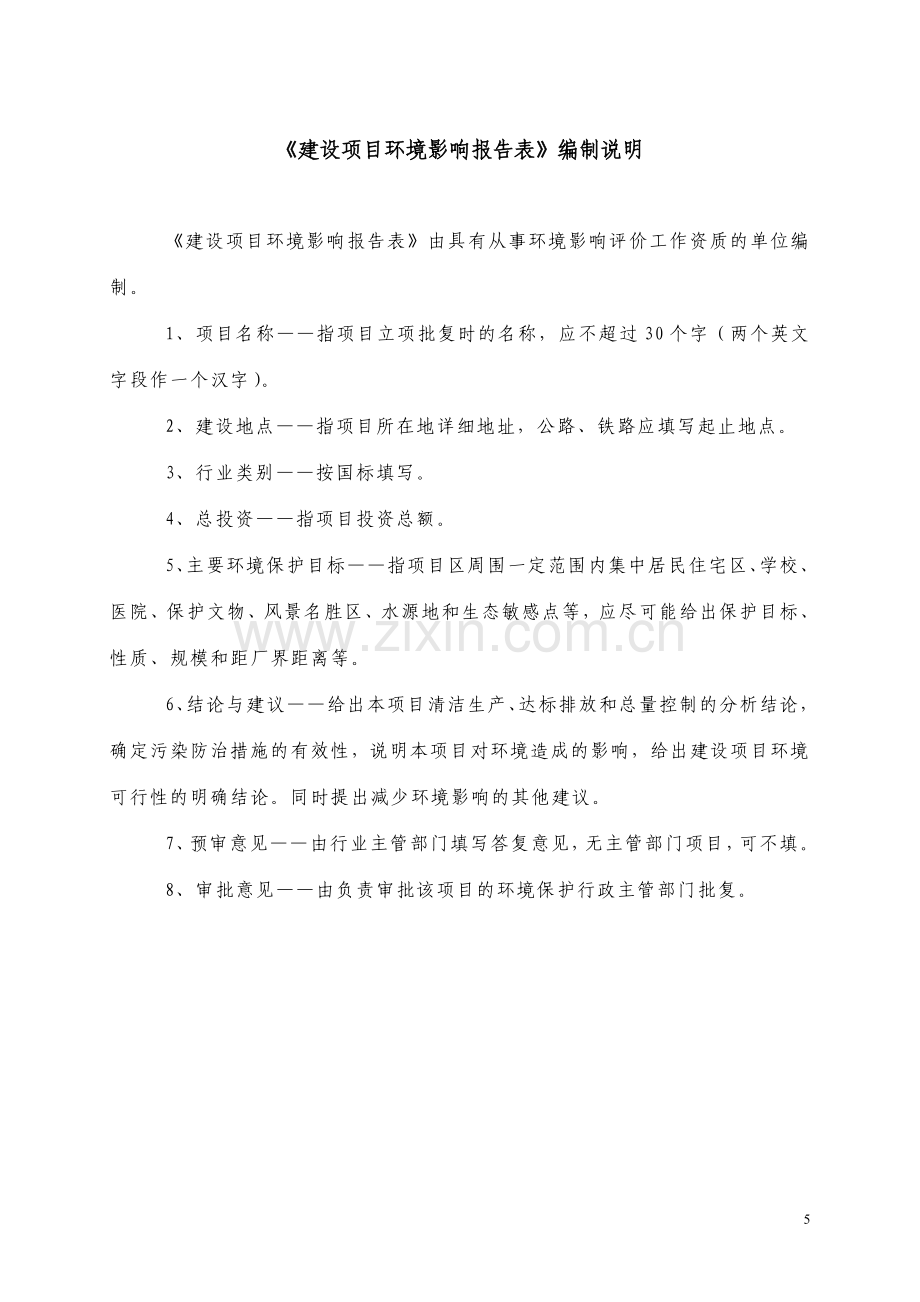 年处理4万吨铁合金炉渣环境评估报告表.doc_第1页