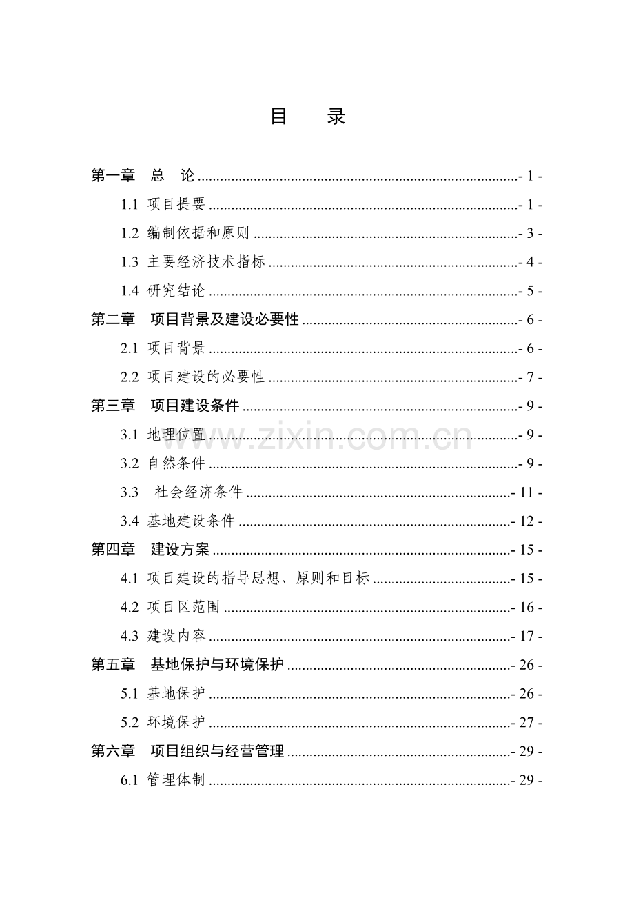 油茶低产改造试验基地建设可行性策划书.doc_第2页