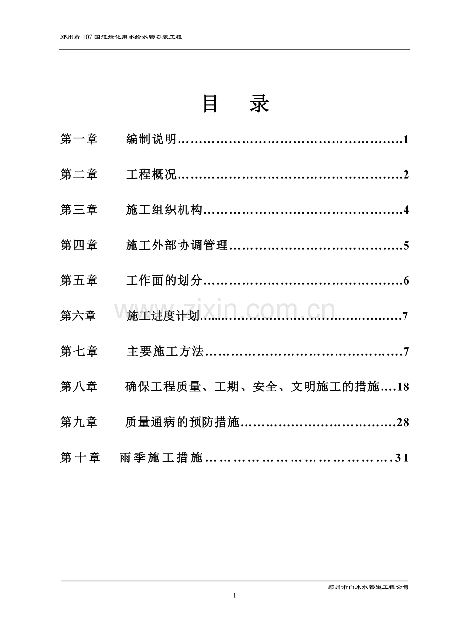 施工组织设计方案(1).doc_第2页