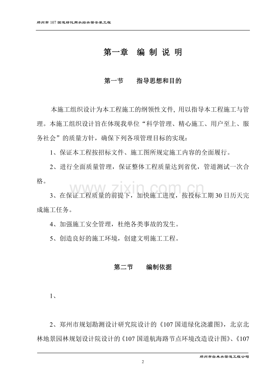 施工组织设计方案(1).doc_第3页