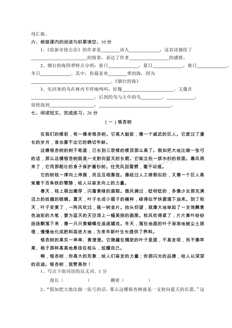 小学语文毕业模拟试卷.doc_第2页