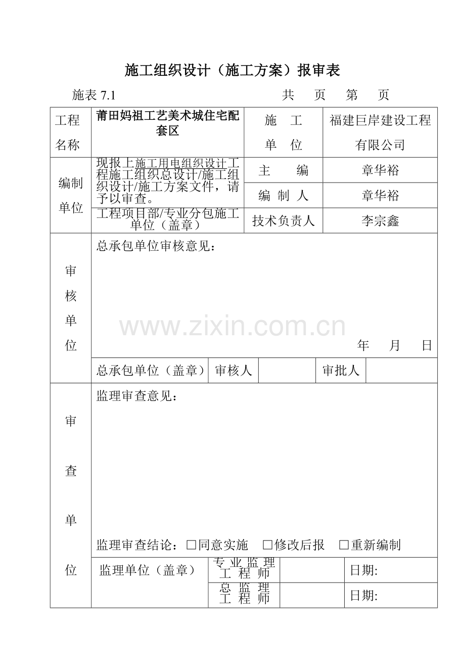 施工用电组织设计方案2工程施工组织.doc_第2页