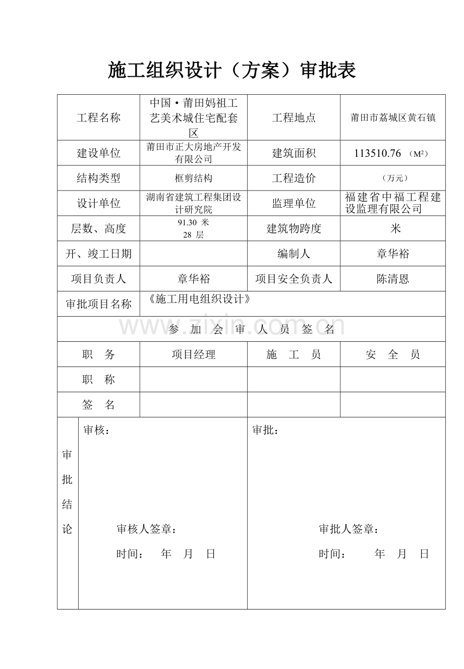 施工用电组织设计方案2工程施工组织.doc_第3页