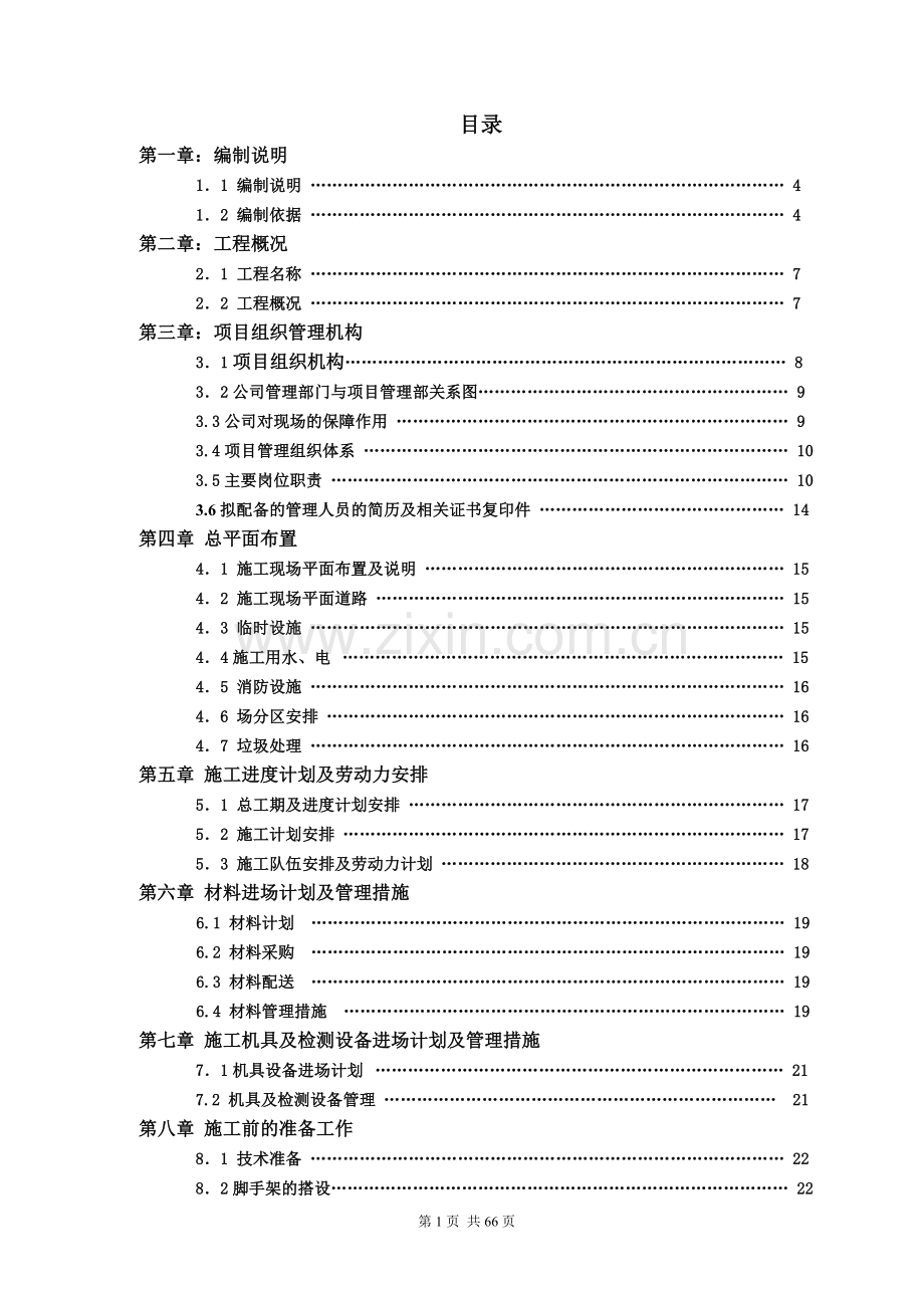 民安北郡1#楼石材幕墙工程施工方案书工程施工方案.doc_第1页