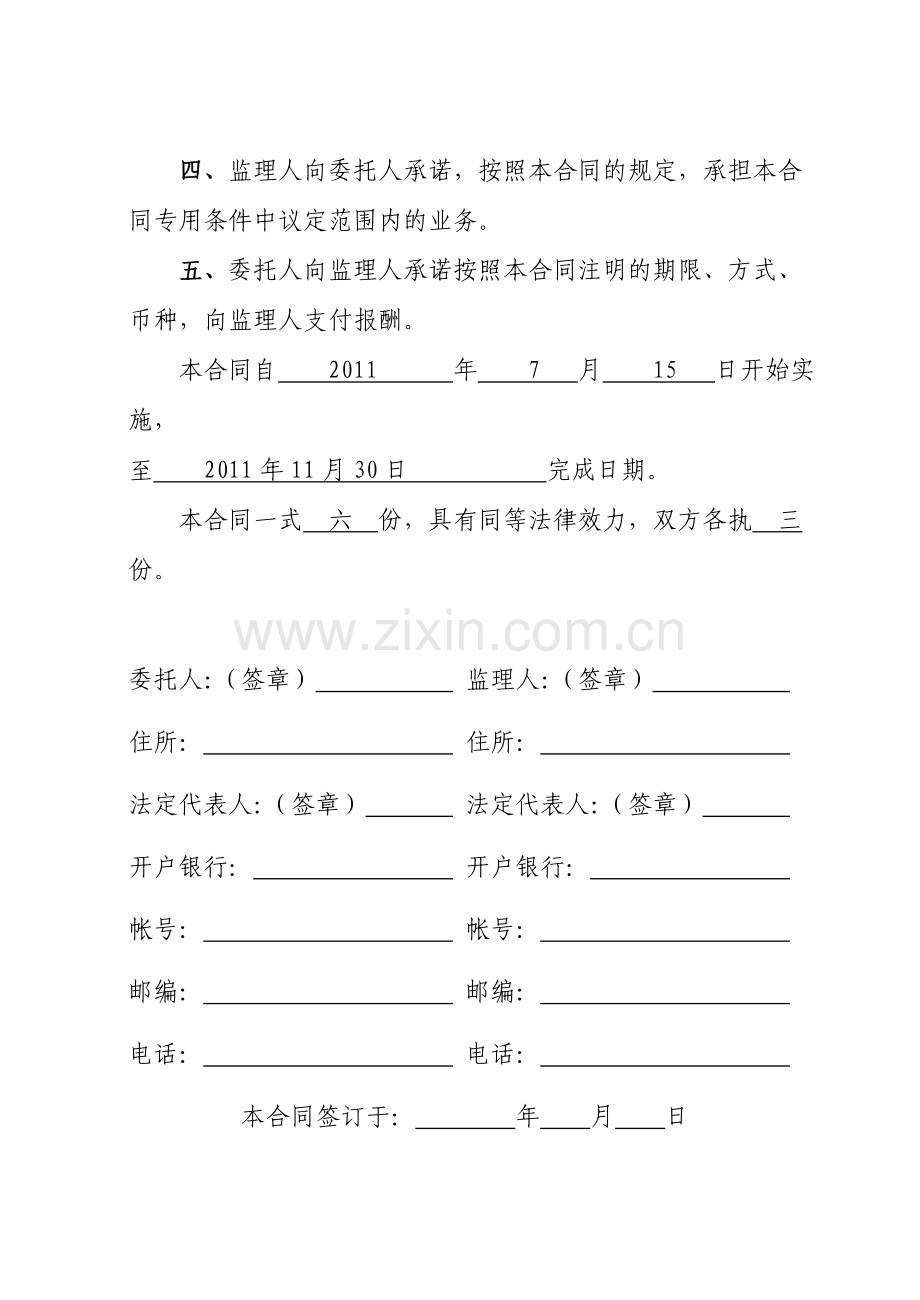 济经开发区工业污水处理厂污水管网扩大收集工程监理合同.doc_第3页