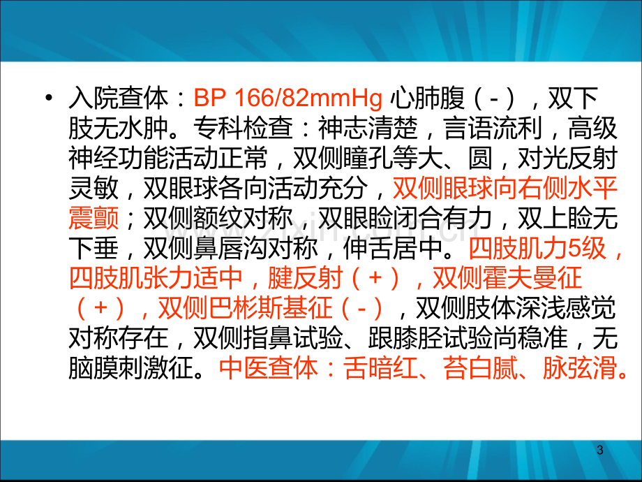 眩晕病例讨论ppt课件.ppt_第3页