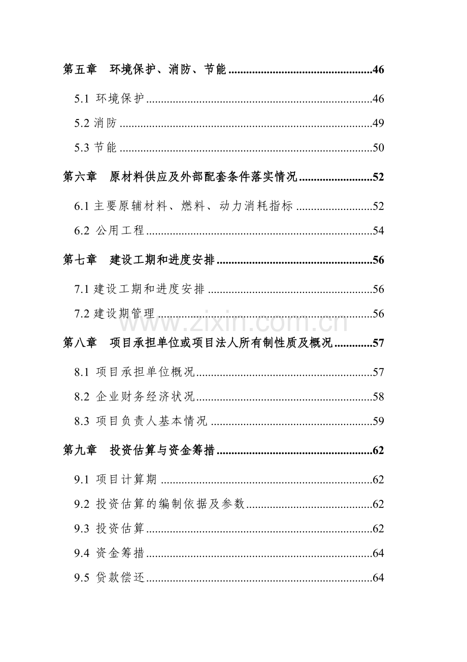 杨木家具及涂装生产线扩建项目可行性论证报告.doc_第2页