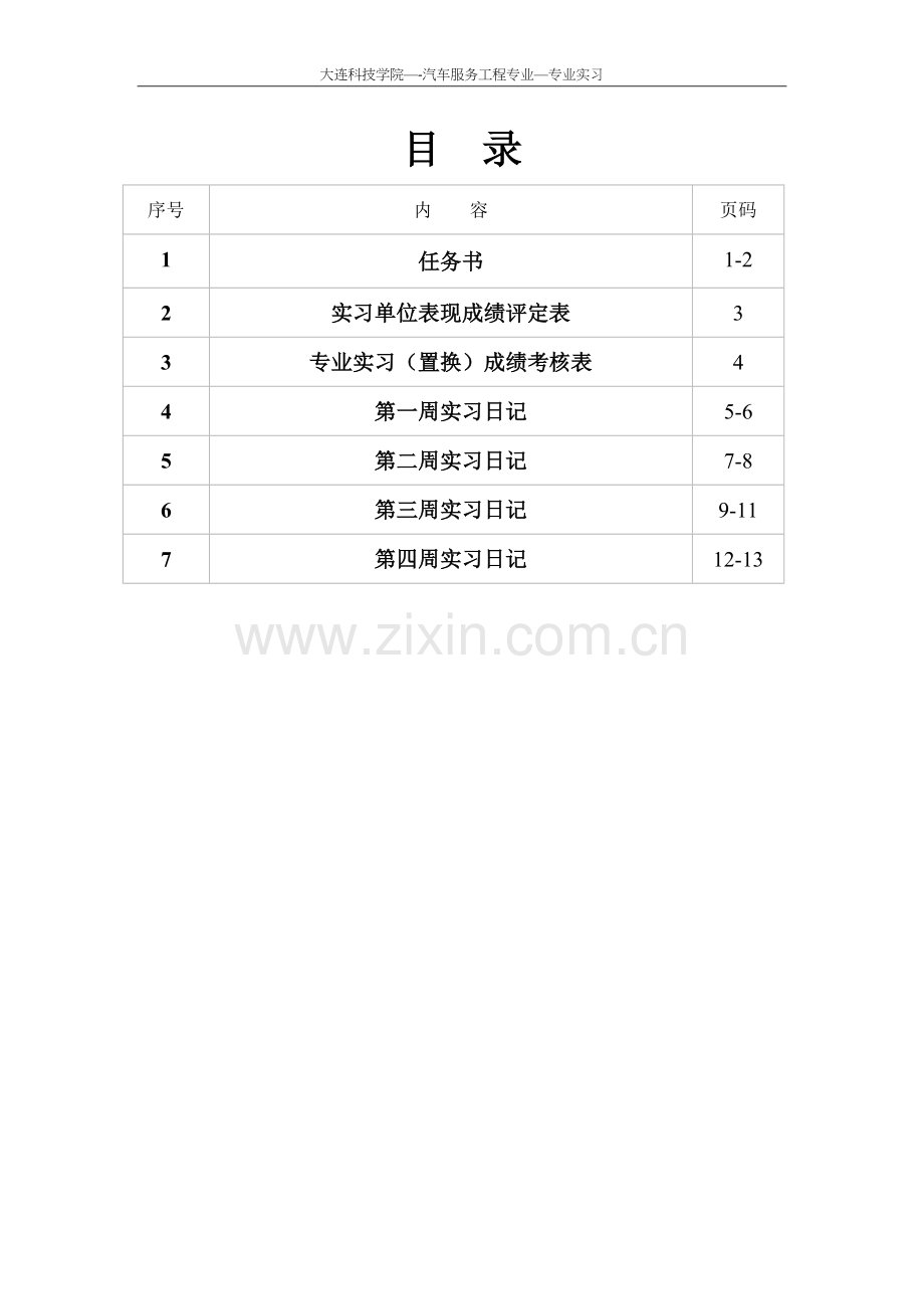 汽车服务工程专业实习报告.doc_第2页