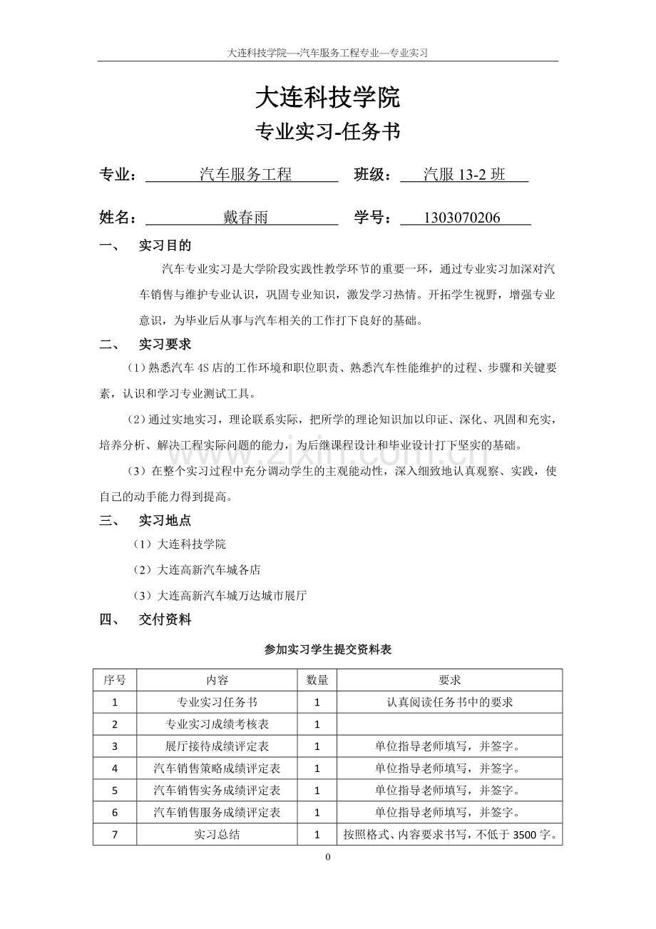 汽车服务工程专业实习报告.doc_第3页