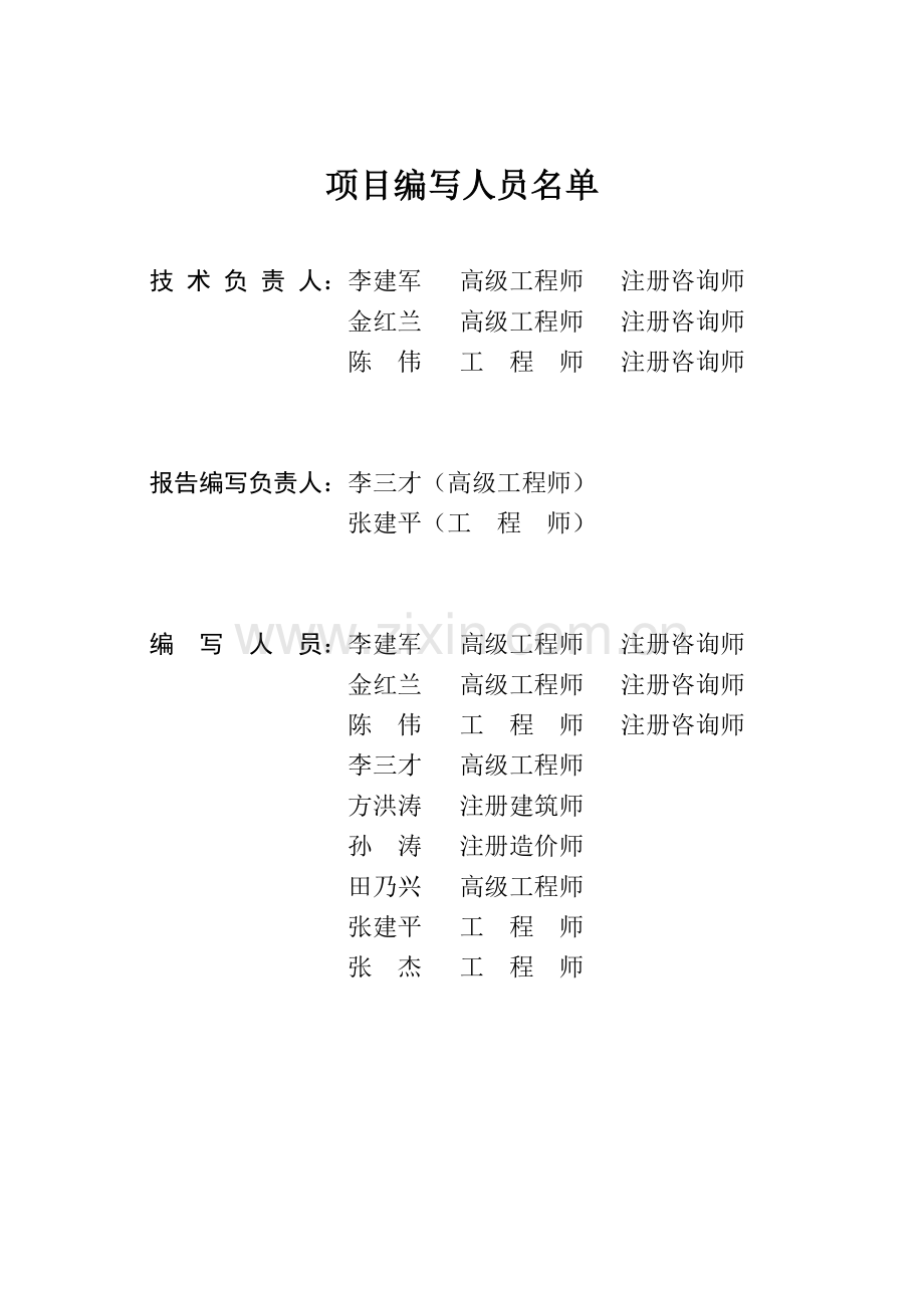 宜邻家健康养老教育培训项目-项目建议书.doc_第2页