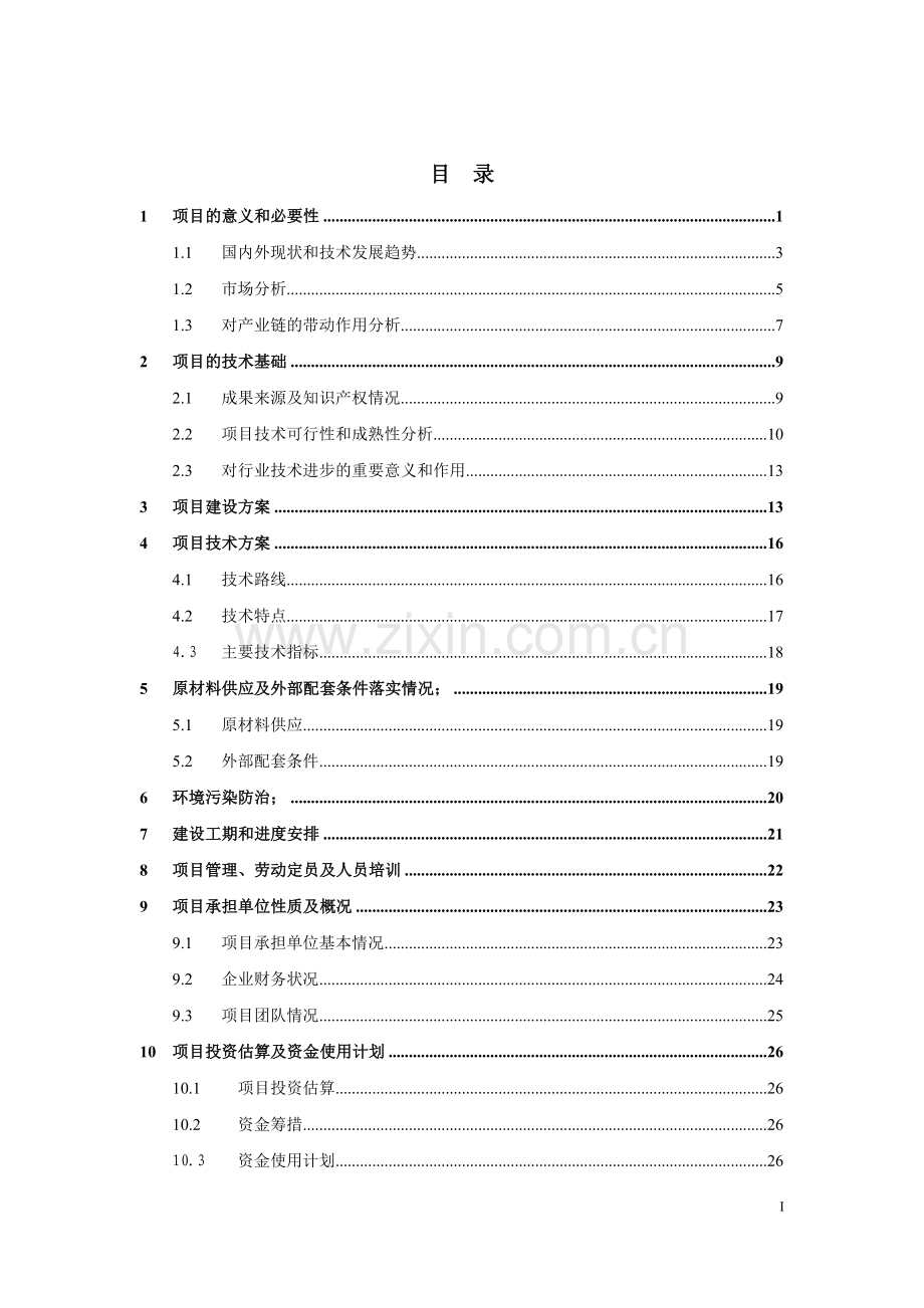 可重构网络设备系统产业化项目可行性研究报告.doc_第2页