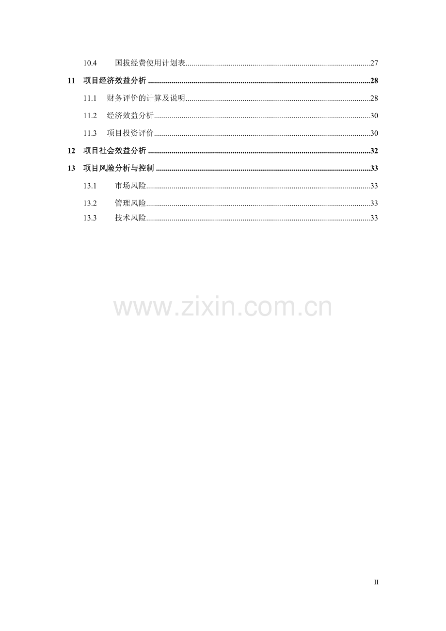 可重构网络设备系统产业化项目可行性研究报告.doc_第3页