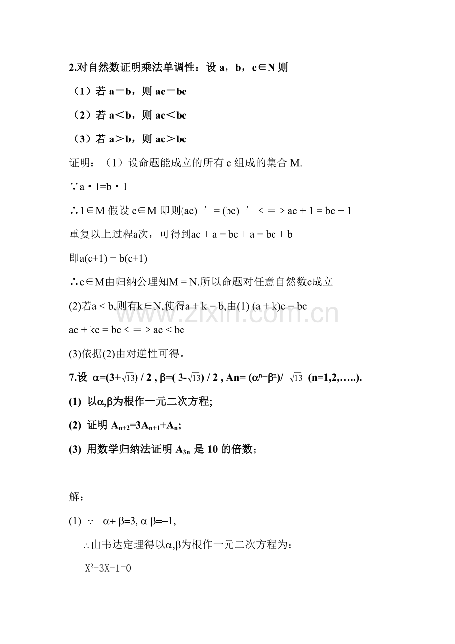 初等数学研究答案.doc_第1页