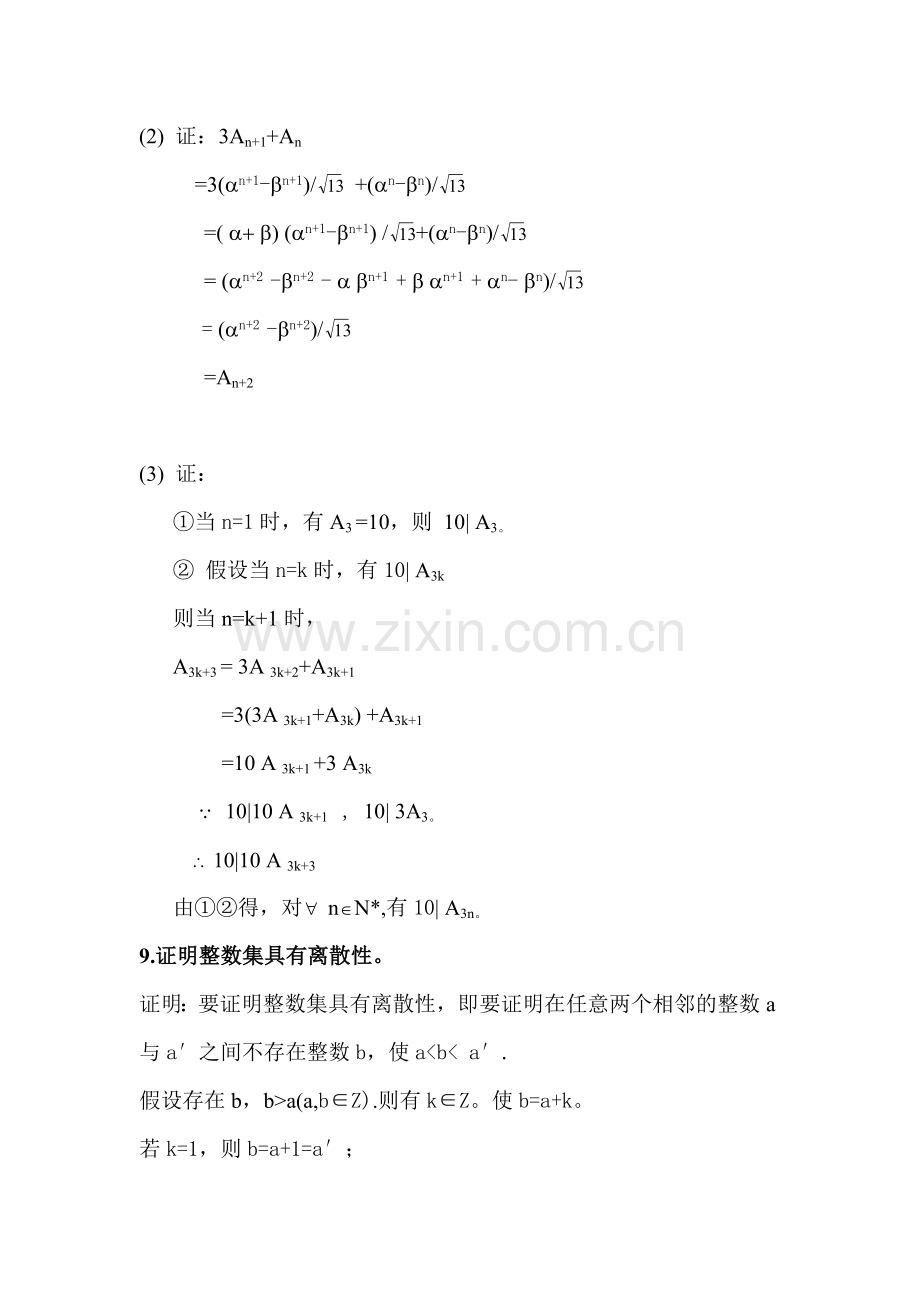 初等数学研究答案.doc_第2页