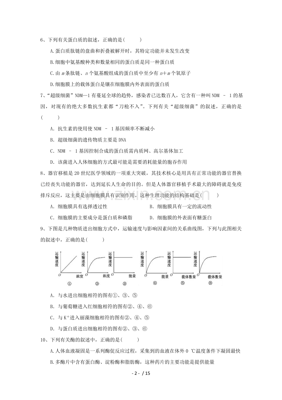 江西省崇义中学2019届高三生物上学期第二次月考试题[001].doc_第2页