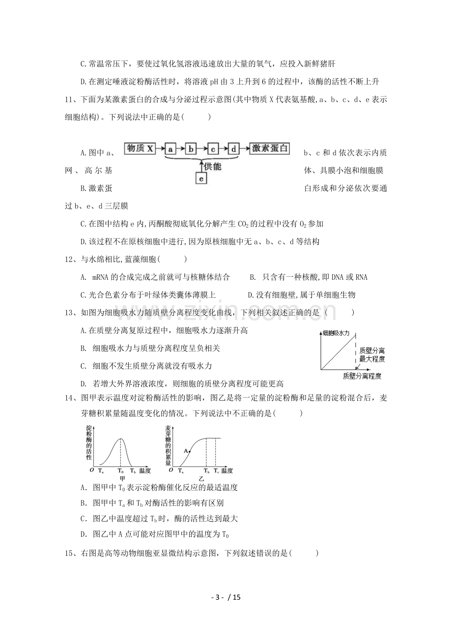 江西省崇义中学2019届高三生物上学期第二次月考试题[001].doc_第3页