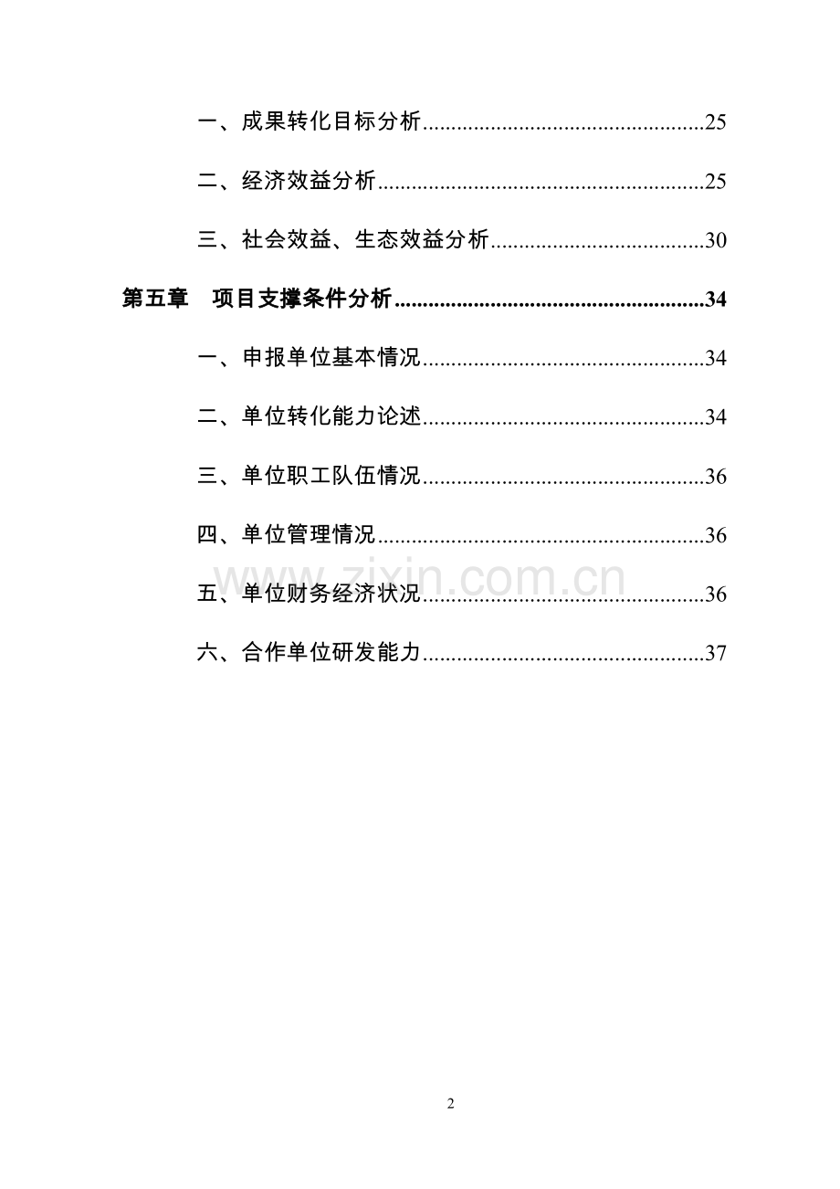 良种肉牛繁育场扩建项目可行性报告.doc_第3页