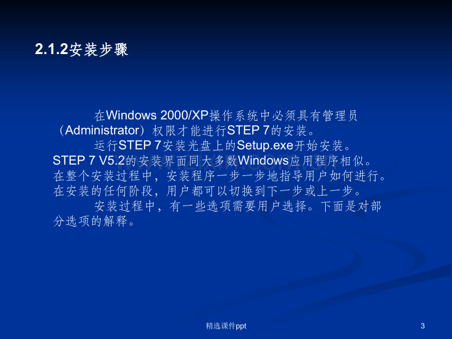 《STEP7安装配置》PPT课件.ppt_第3页