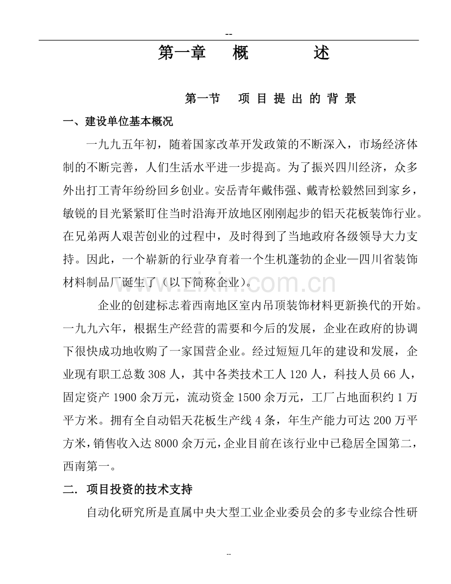 年产五万吨彩涂板生产线项目可行性论证报告.doc_第2页