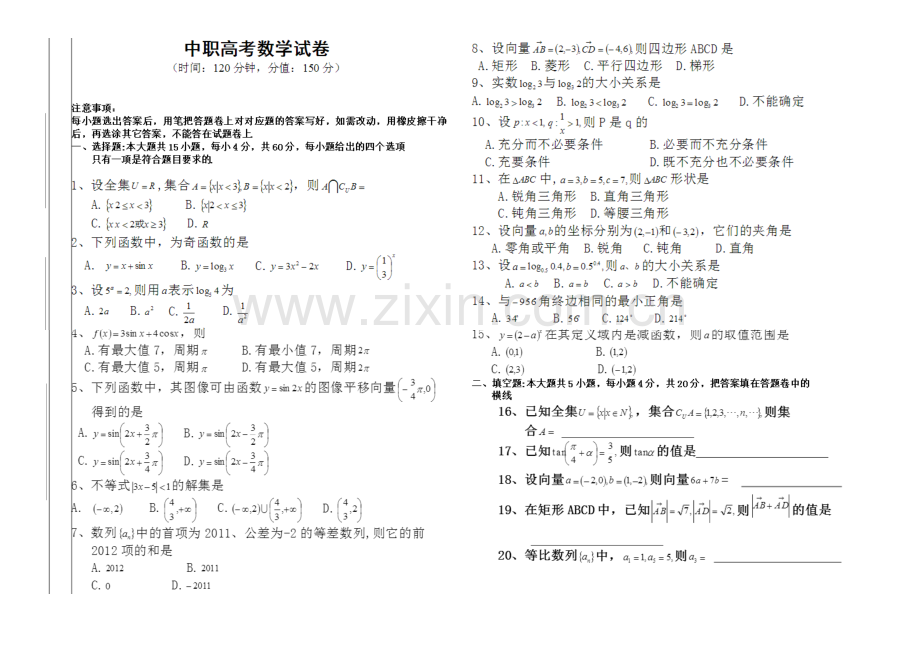 中职高考数学试题.doc_第1页