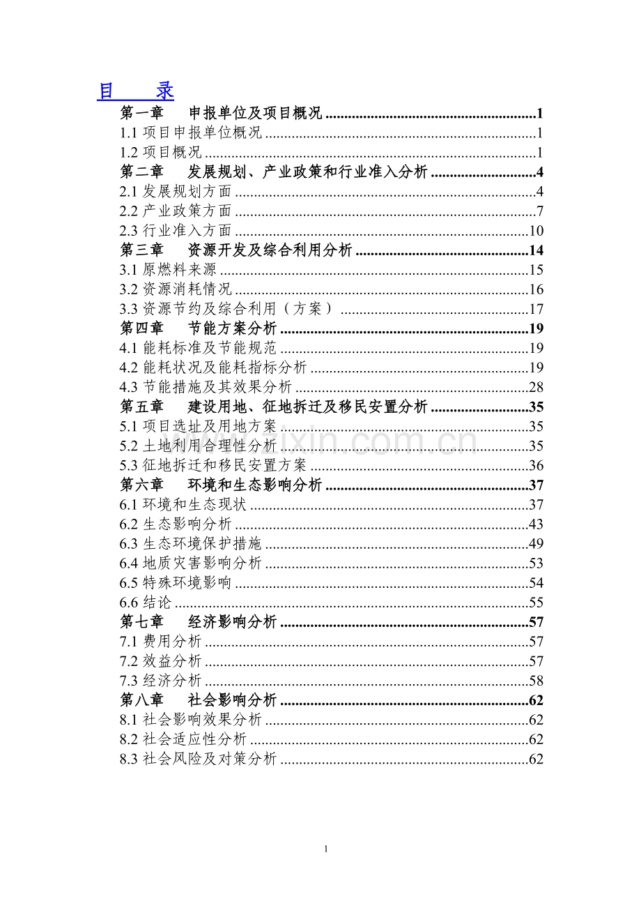 2011年农业综合开发蓝莓基地示范项目可行性研究报告.doc_第1页