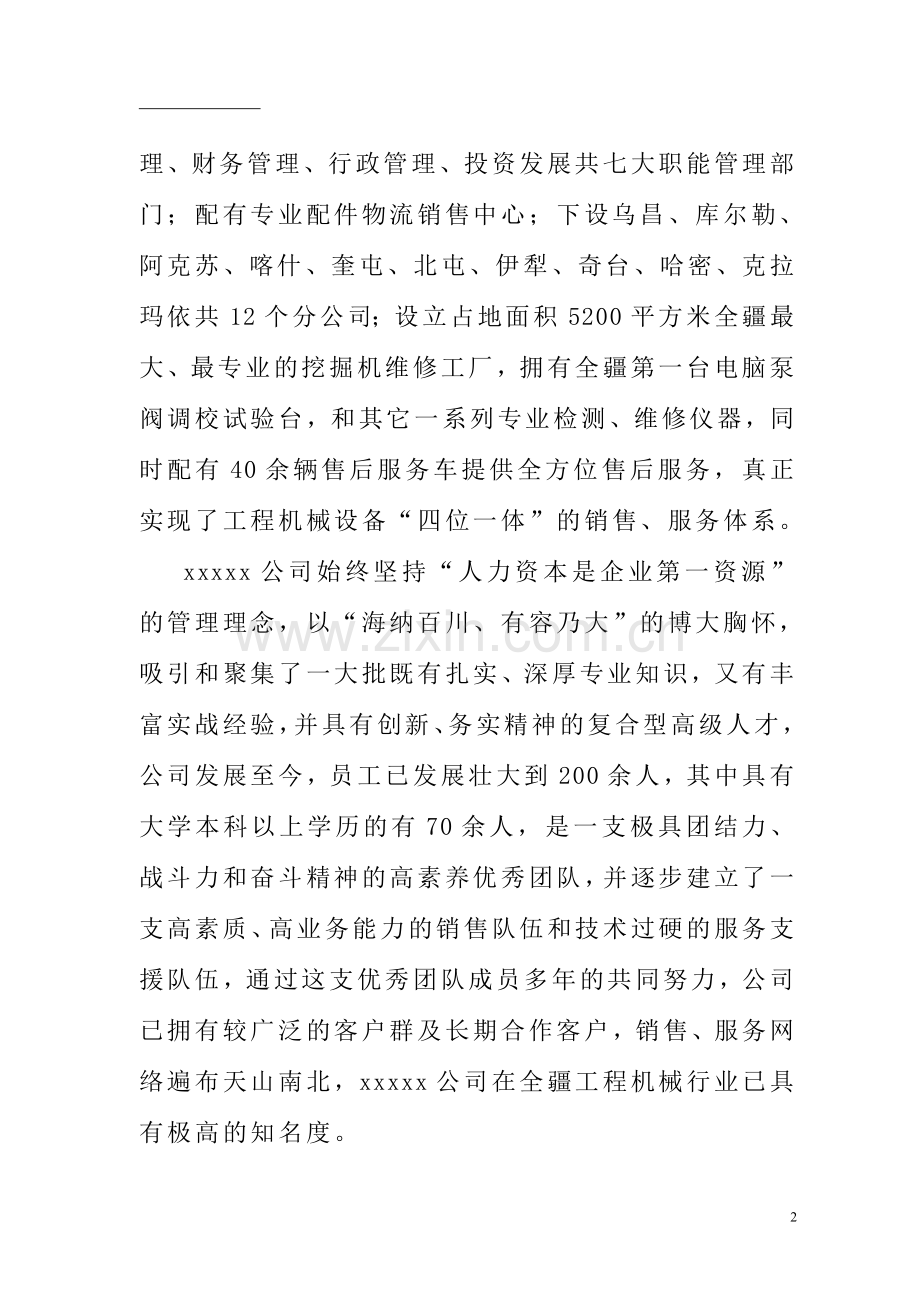 油缸活塞杆可行性谋划书.doc_第2页