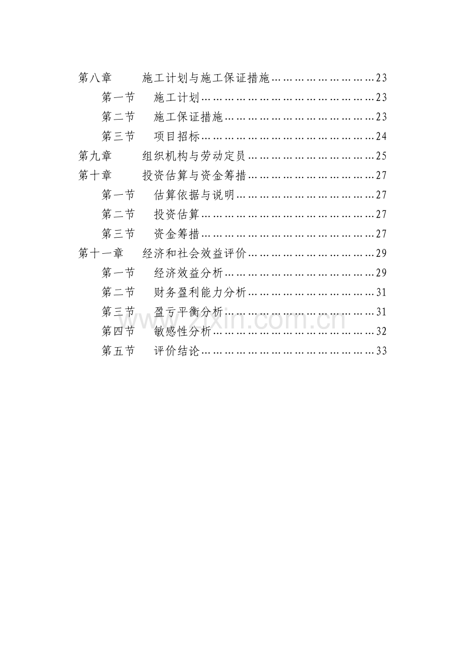 年产300吨新型塑料配件生产线项目可行性论证报告.doc_第2页