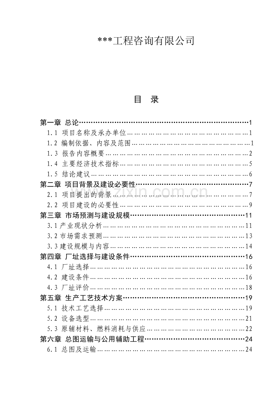 工程项目钢结构及彩钢瓦生产线项目建设项目可行性研究报告.doc_第2页