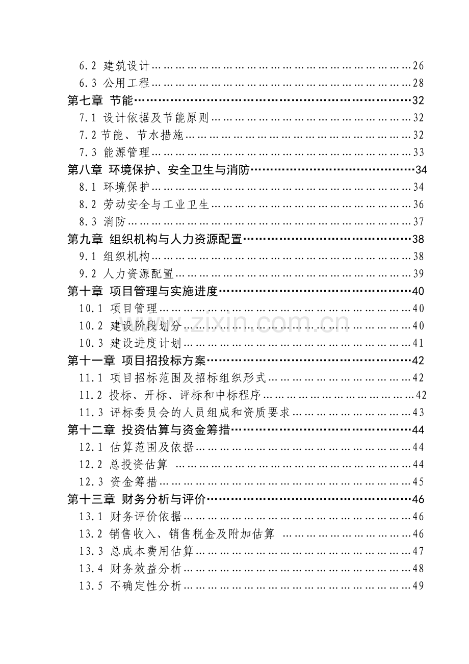 工程项目钢结构及彩钢瓦生产线项目建设项目可行性研究报告.doc_第3页