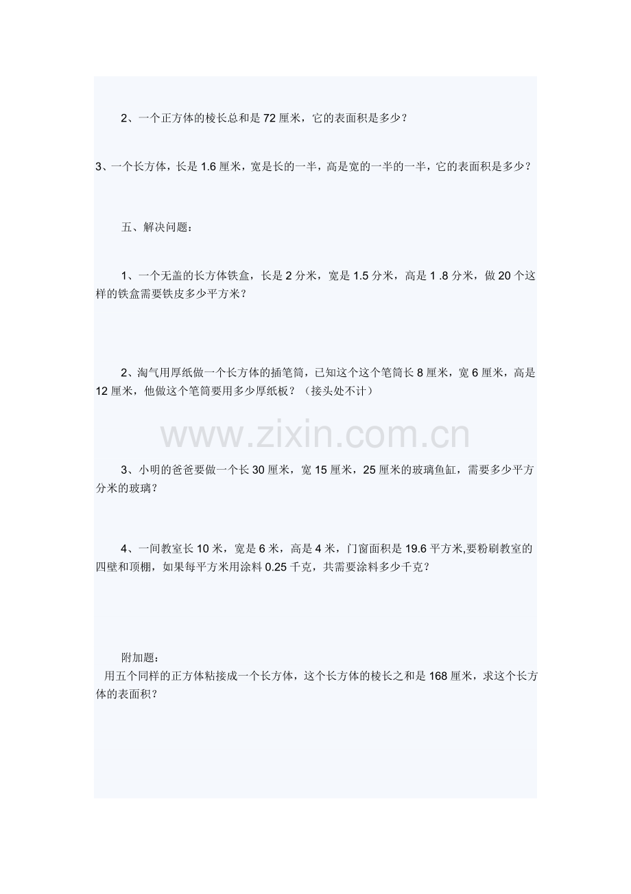 北师大版五年级数学下册第二单元测试题及答案.doc_第2页